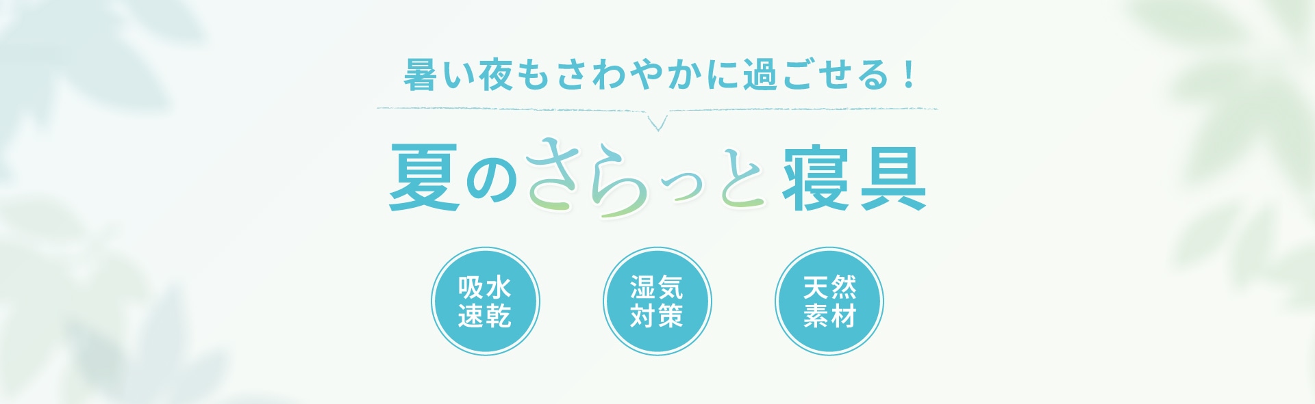 nishikawaのキレイな寝具特集