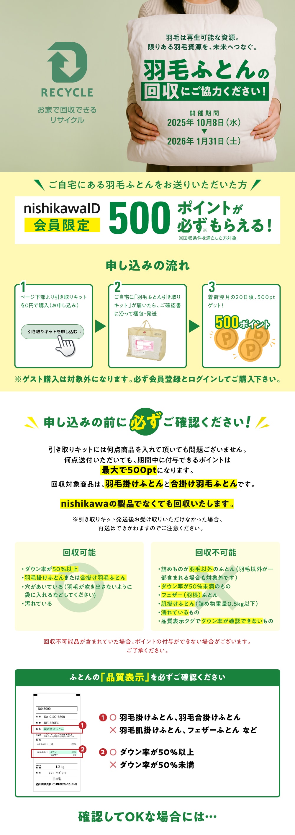 「ご不要になった」羽毛ふとん回収サービス