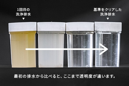 最初の排水から比べると、基準をクリアした洗浄排水は透明度が全然違います。
