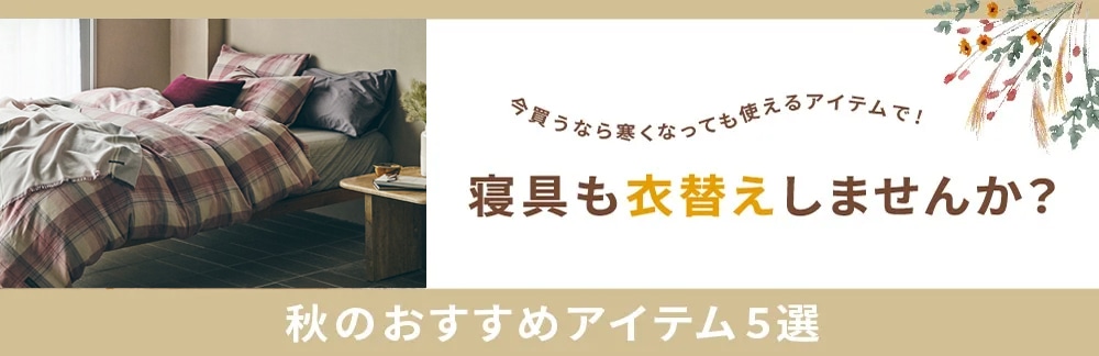 pc_2020 秋のおすすめ5選！