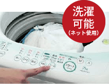 洗濯可能