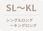 SL～KL