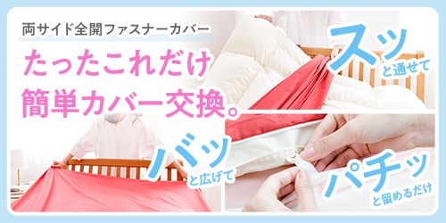 両サイド全開ファスナー たったこれだけ簡単カバー交換