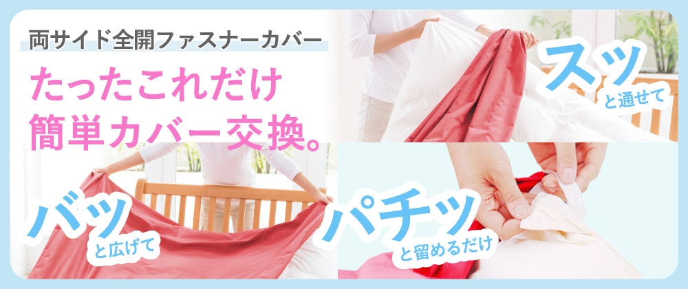 両サイド全開ファスナー たったこれだけ簡単カバー交換