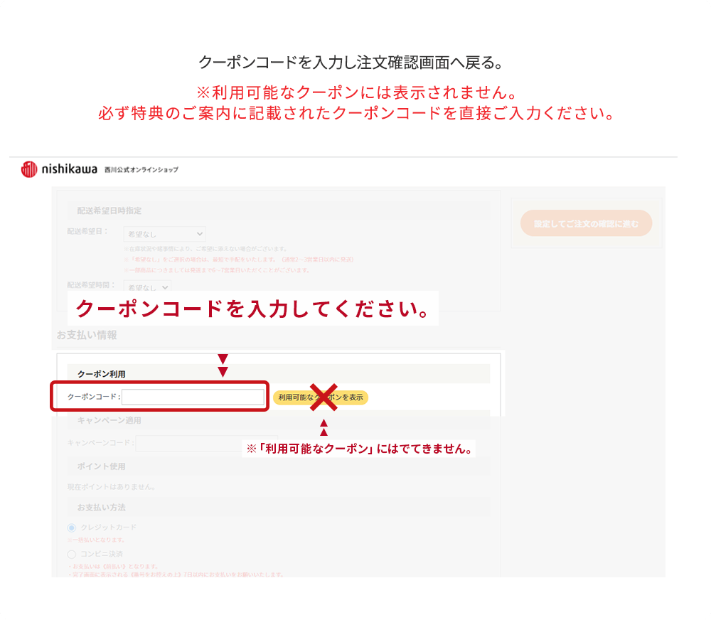 クーポンコードを入力し注文確認画面へ戻る。