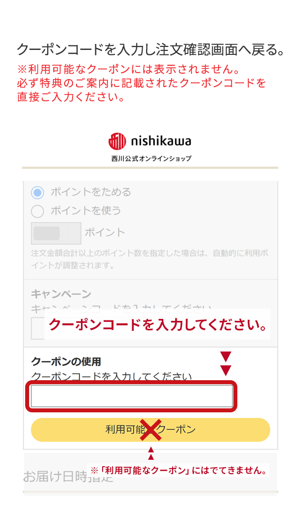 クーポンコードを入力し注文確認画面へ戻る。