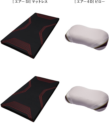[エアーSI]とピローペアセット