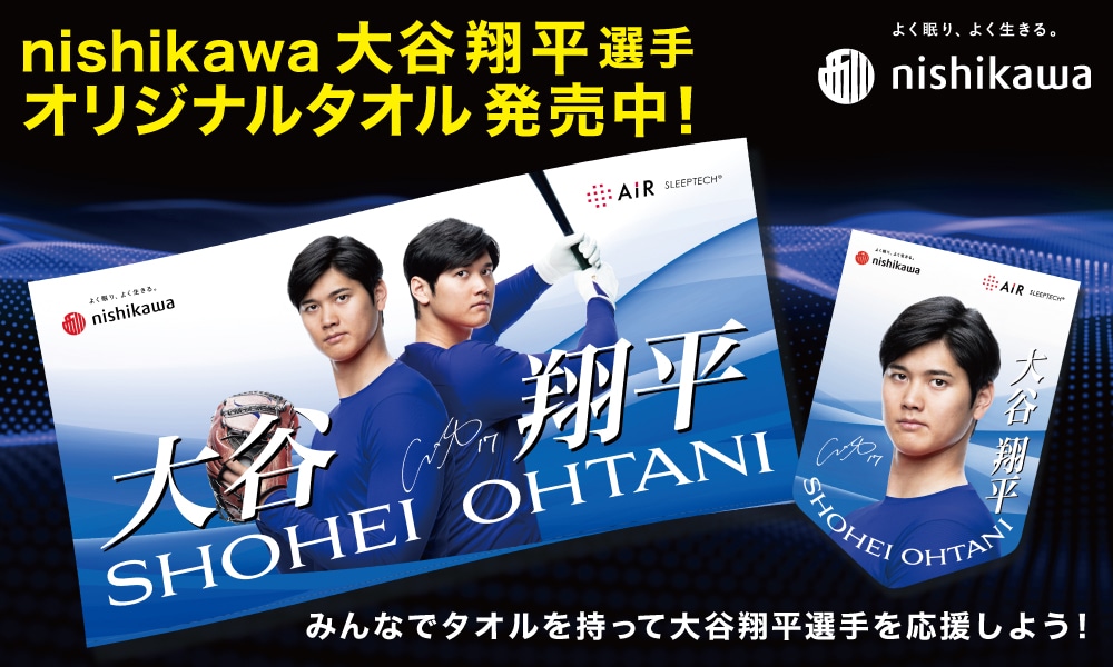 大谷翔平選手タオル販売キャンペーン