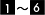 1～6