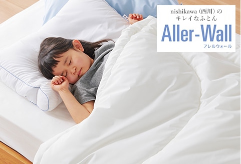 ダニや花粉などのアレル物質対策