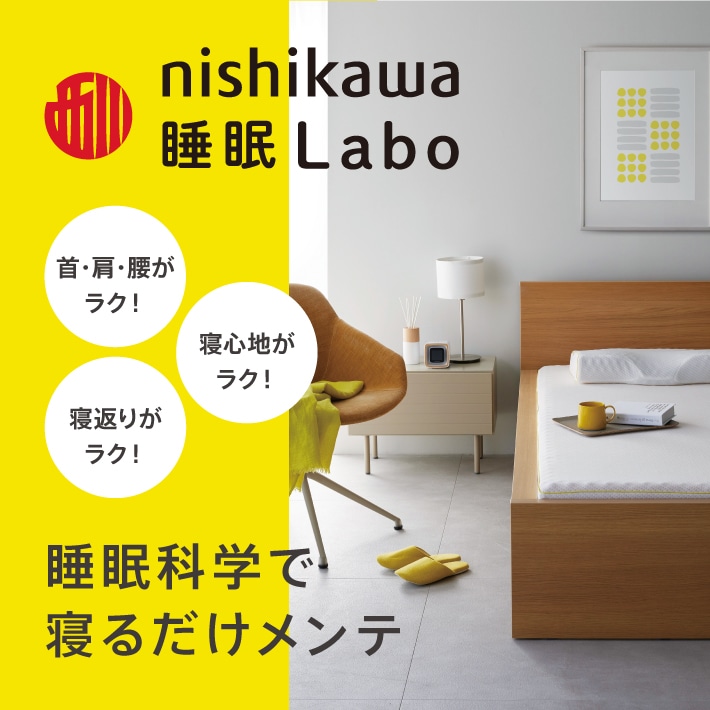 睡眠科学で寝るだけメンテ