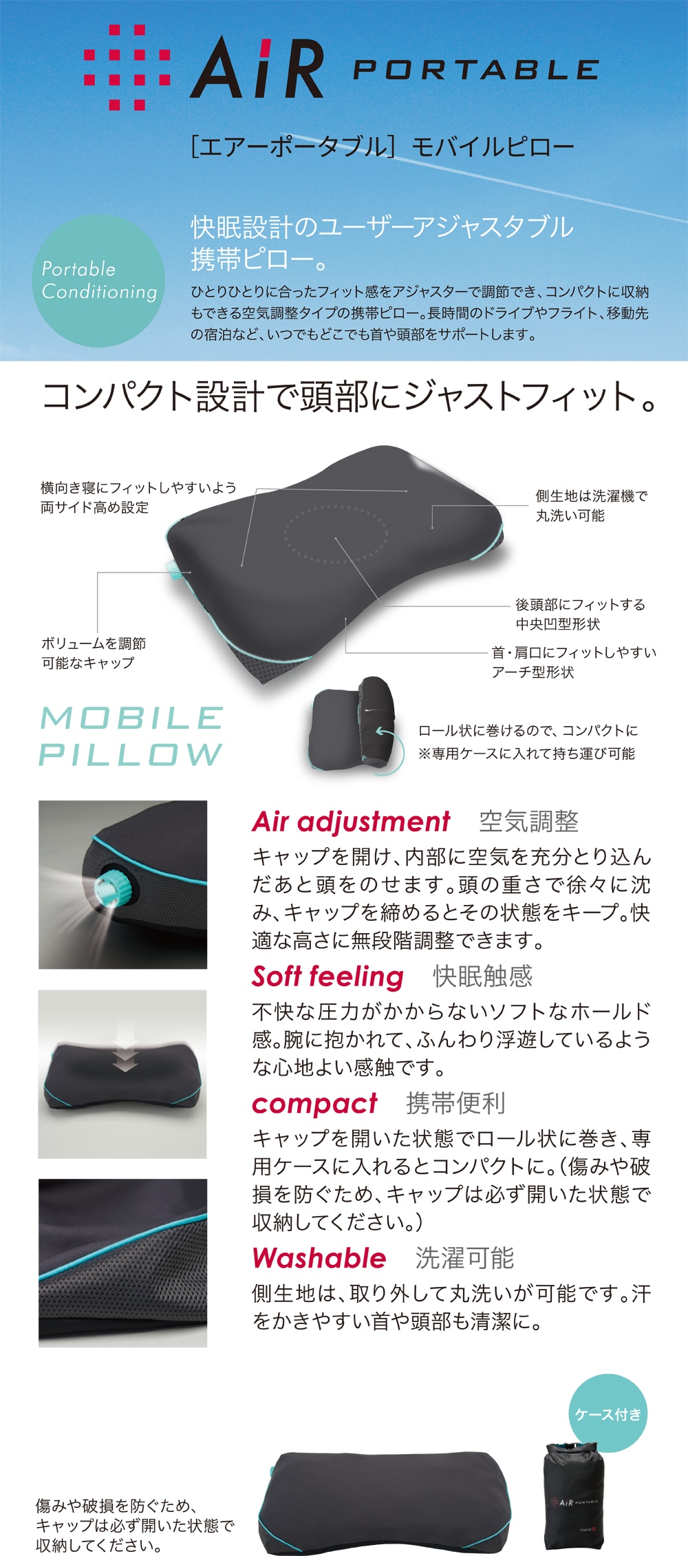 AiR_mobilepillow