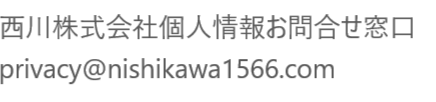 問合せメールアドレス