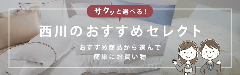 おすすめセレクト