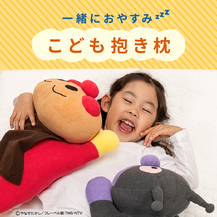 こども抱き枕